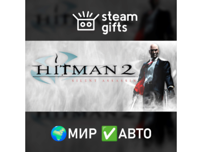 Hitman 2: Silent Assassin МИР АВТО