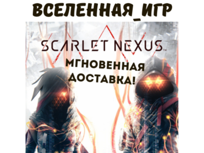 SCARLET NEXUS (РФ/СНГ) (RU/CIS) STEAM КЛЮЧ 🔑