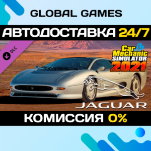 Car Mechanic Simulator 2021 - Jaguar DLC STEAM 🚀AUTO