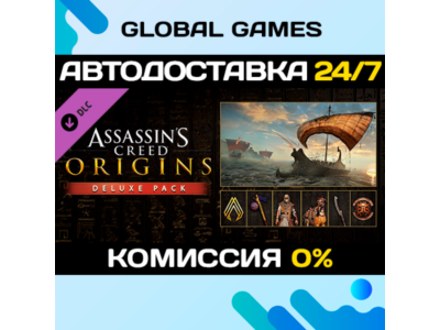 Assassin's Creed® Origins - Deluxe Pack DLC STEAM 🚀