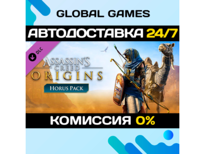 Assassin's Creed® Origins - Horus Pack DLC STEAM 🚀АВТО