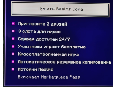 ✅Minecraft Realms Core 4 месяца✅Bedrock Edition