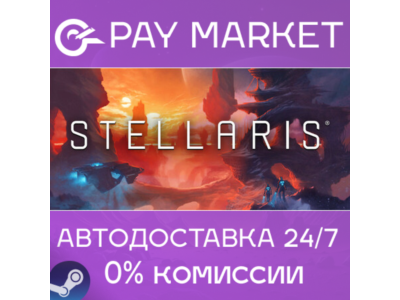 ⚡️Stellaris | АВТОДОСТАВКА [Россия Steam Gift]