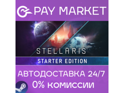 ⚡️Stellaris Starter Edition| АВТОДОСТАВКА RU Steam Gift