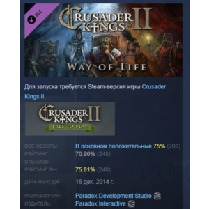 Expansion - Crusader Kings II: Way of Life STEAM РОССИЯ