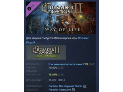 Expansion - Crusader Kings II: Way of Life АВТОДОСТАВКА STEAM РОССИЯ