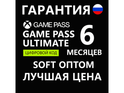 🔴ЛЮБОЙ АККАУНТ🔴КЛЮЧ XBOX GAME PASS ULTIMATE 6 месяцев