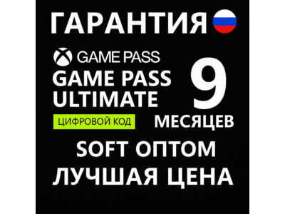 🔴ACTIVATION KEYS🔴9 MONTHS GAME PASS ULTIMATE🔴CHEAP