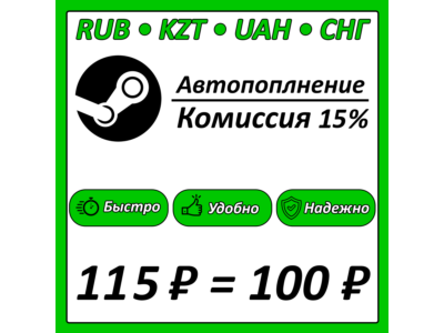 ✅Пополнение АВТОПОПОЛНЕНИЕ Steam 24/7 - RU-KZ-UA-CIS