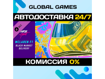 Need for Speed™ Heat - McLaren F1 Black Market Delivery