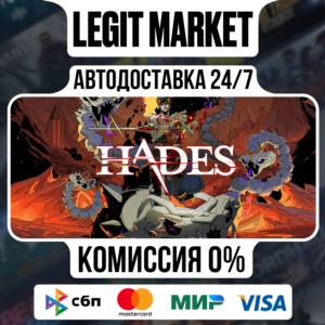 Hades / Steam АВТО / РУ + МИР