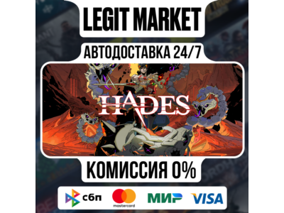 Hades / Steam АВТО / РУ + МИР
