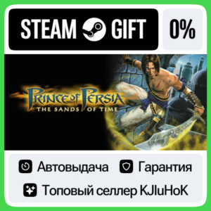 Prince of Persia: The Sands of Time STEAM•RU⚡️AUTO