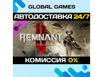 Remnant II® - The Forgotten Kingdom DLC STEAM 🚀AUTO