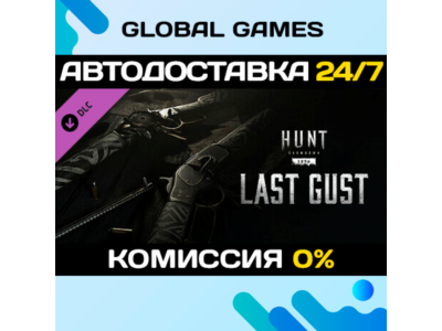 Hunt: Showdown 1896 - Last Gust DLC STEAM 🚀АВТО💳0%