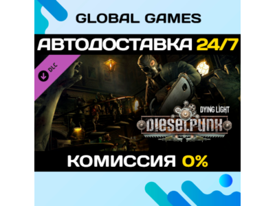 Dying Light - Dieselpunk Bundle DLC STEAM 🚀АВТО💳0%