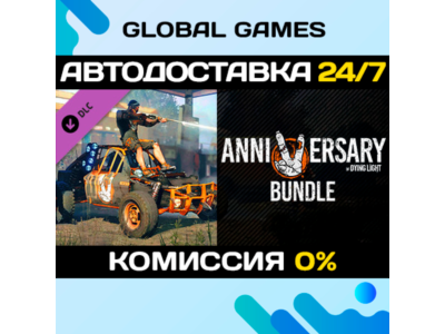 Dying Light - 5th Anniversary Bundle DLC STEAM 🚀AUTO