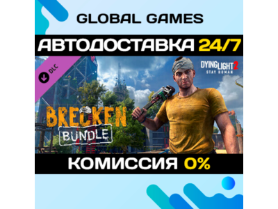 Dying Light 2 Stay Human: Brecken Bundle DLC STEAM 🚀