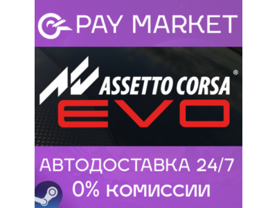 ⚡️Steam gift Russia - Assetto Corsa EVO | AUTODELIVERY
