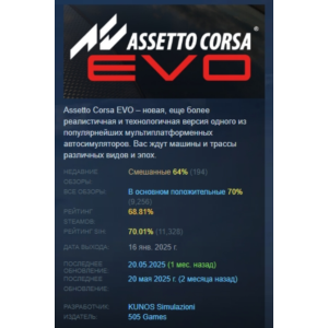 Assetto Corsa EVO АВТОДОСТАВКА STEAM РОССИЯ