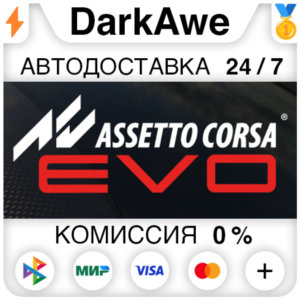 Assetto Corsa EVO STEAM•RU ⚡️AUTODELIVERY 💳0%