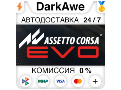 Assetto Corsa EVO STEAM•RU ⚡️AUTODELIVERY 💳0%