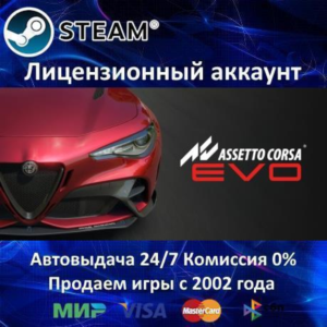 ✅Assetto Corsa EVO✔️Steam⭐+ 35 Игр🎁АКЦИЯ⭐0% Карты💳