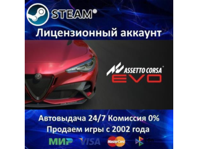✅Assetto Corsa EVO✔️Steam⭐+ 35 Игр🎁АКЦИЯ⭐0% Карты💳
