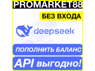 ✅ Deep Seek API TOP UP PAY BALANCE API DeepSeek.com AI ПОПОЛНЕНИЕ