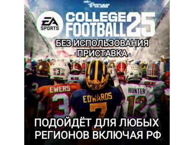 ❤️XBOX❤️College Footbal 25 POINTS✅БЕЗ ОШИБОК РЕГИОНА✅