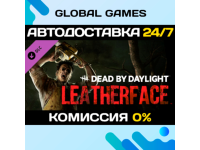 Dead by Daylight - Leatherface™ DLC STEAM 🚀AUTO💳0%