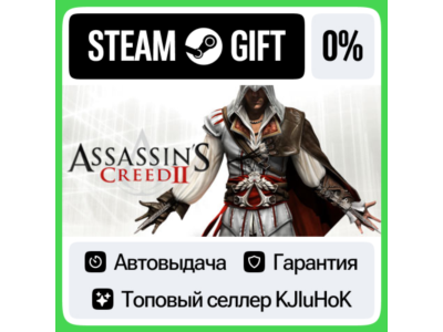 Assassin's Creed 2 - Deluxe STEAM•RU⚡️АВТОВЫДАЧА