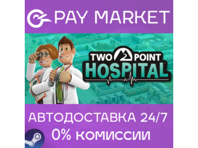 ⚡️Two Point Hospital | АВТОДОСТАВКА [Россия Steam Gift]