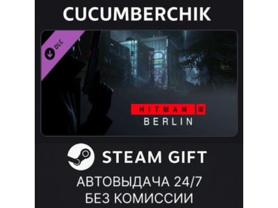 HITMAN World of Assassination Upgrade Pack✅STEAM GIFT AUTO✅RU+МИР