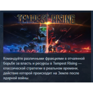 Tempest Rising 💎 STEAM GIFT RUSSIA 🇷🇺