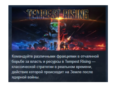 Tempest Rising АВТОДОСТАВКА STEAM РОССИЯ