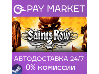⚡️Steam gift Russia - Saints Row 2 | AUTODELIVERY