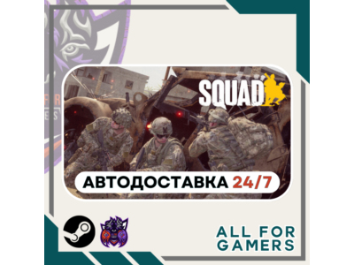📕Squad Steam GIFT ⭐Авто⭐ RU✅+Подарок