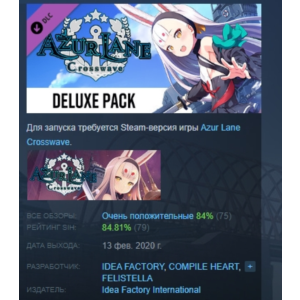 Azur Lane Crosswave - Deluxe Pack 💎STEAM KEY РФ+СНГ