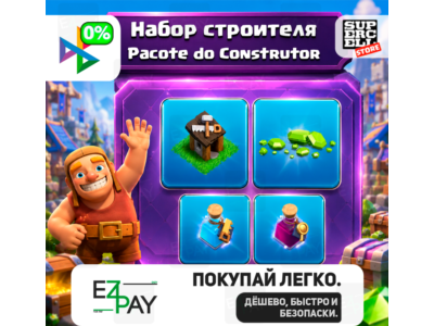 НАБОР СТРОИТЕЛЯ + 200/1000/2000 Гемов | Pacote do Construtor | CLASH OF CLANS