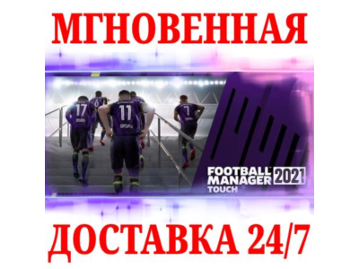 🍀Football Manager 2021 Touch 🔴NINTENDO🔑КЛЮЧ + 🎁