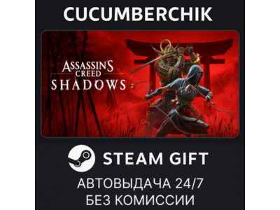 Assassin's Creed Shadows - Digital Deluxe Edition✅STEAM GIFT AUTO✅RU+МИР