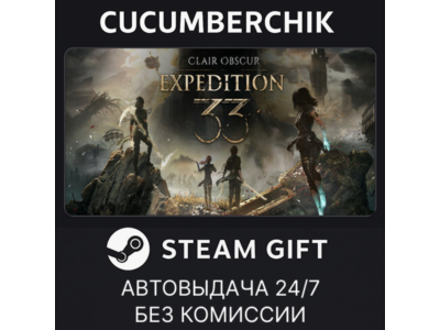 Clair Obscur: Expedition 33 Deluxe Edition✅STEAM GIFT AUTO✅RU+МИР
