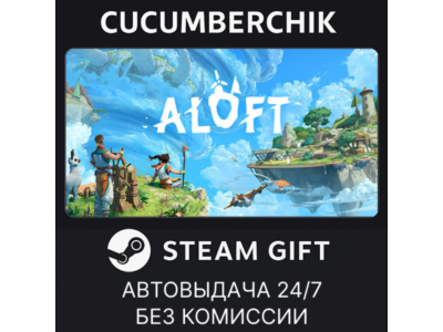 Aloft✅STEAM GIFT AUTO✅RU+МИР