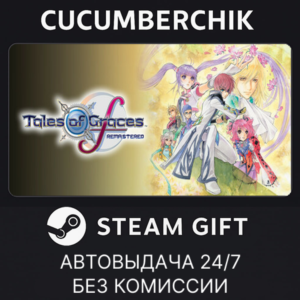 Tales of Graces f Remastered Deluxe Edition✅STEAM GIFT AUTO✅RU+World