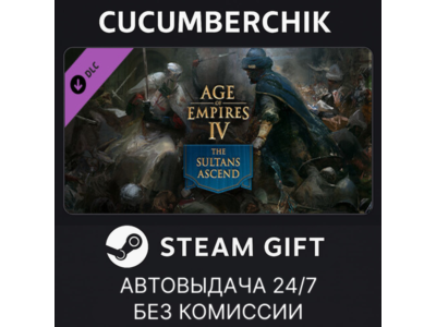 Age of Empires IV:  The Sultans Ascend✅STEAM GIFT AUTO✅RU+World