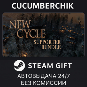 New Cycle - Supporter Bundle✅STEAM GIFT AUTO✅RU+МИР