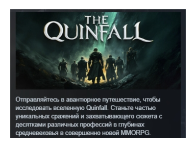 The Quinfall STEAM GIFT RUSSIA 🇷🇺