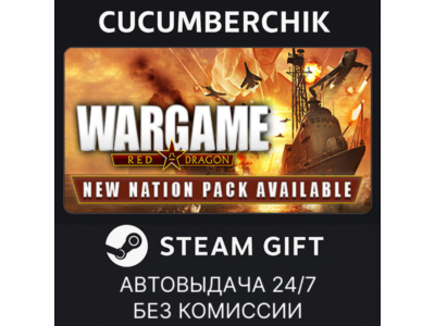 Wargame: Red Dragon✅STEAM GIFT AUTO✅RU+МИР