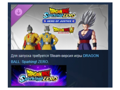DRAGON BALL: Sparking! ZERO HERO OF JUSTICE Pack💎STEAM